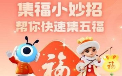 支付宝2023五福最全获取流程