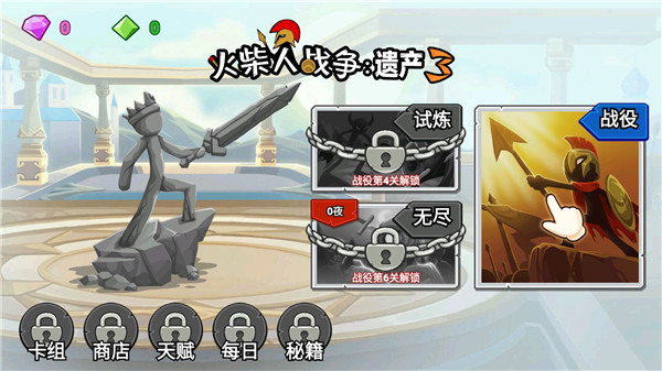 火柴人战争遗产3内置菜单版