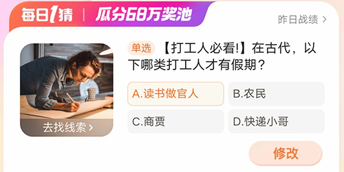 淘宝大赢家在古代以下哪类打工人才有假期