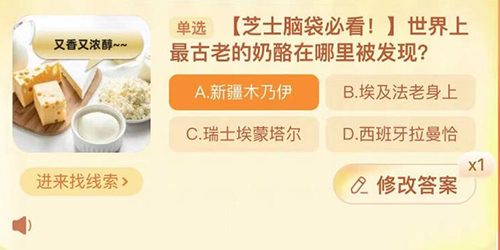 淘宝大赢家世界上最古老的奶酪在哪里被发现