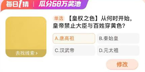 淘宝大赢家从何时开始皇帝禁止大臣与百姓穿黄色