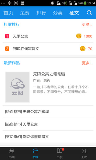 云阅文学截图1