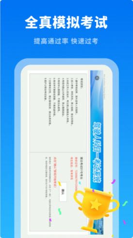 驾考学习通app免费版