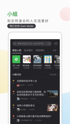 豆瓣一刻app截图1