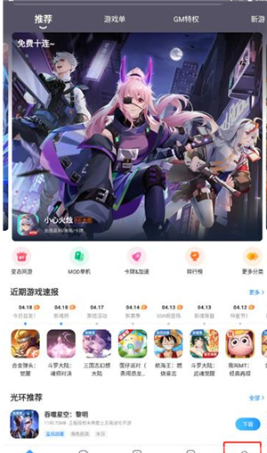 光环助手官网版ios