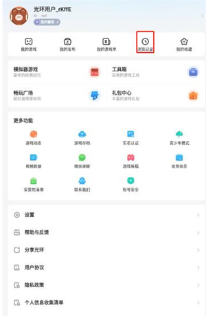 光环助手官网版ios