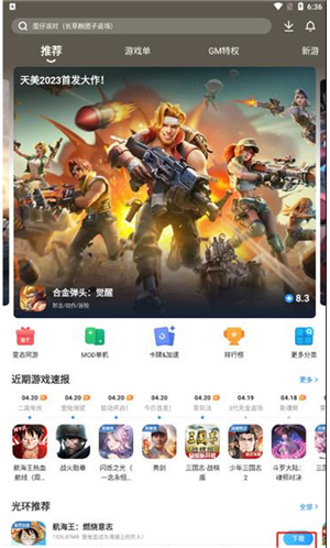 光环助手官网版ios