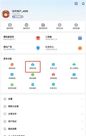 光环助手官网版ios