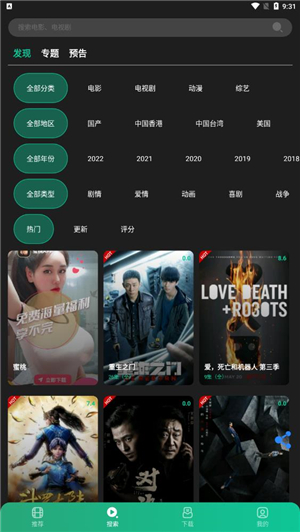 荐片官方app手机最新版v3.251安卓版