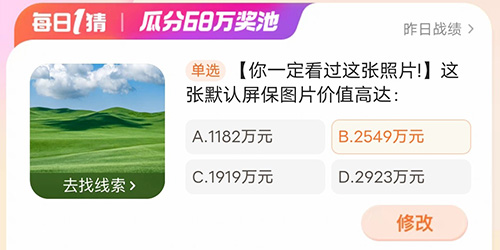 淘宝大赢家这张默认屏保图片价值高达