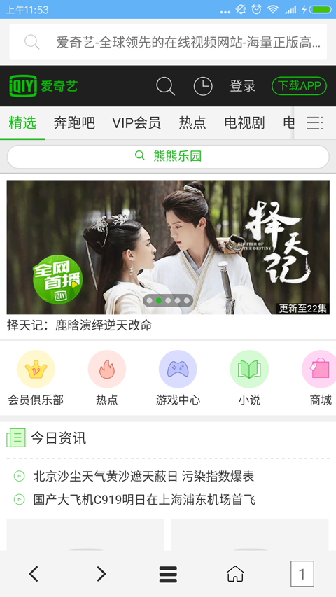 VIP浏览器1.4.4版本截图3