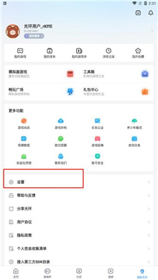 光环助手APP免费版