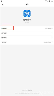 光环助手APP免费版