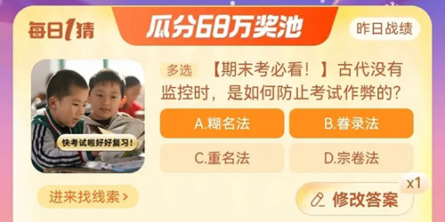 淘宝大赢家古代没有监控时是如何防止考试作弊的