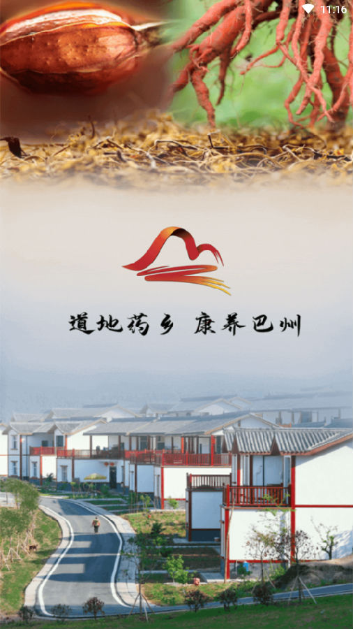 大美巴州手机版截图2