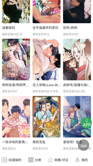 一耽女孩好看漫画一耽漫画yidan截图2