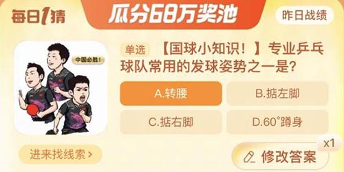 淘宝大赢家专业乒乓球队常用的发球姿势之一是