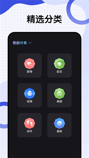 泰剧兔正版截图1