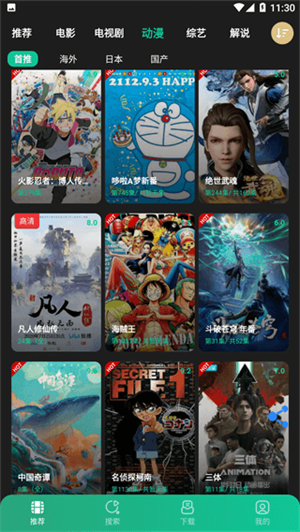 荐片免广告版截图3