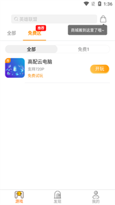 天游云游戏最新版