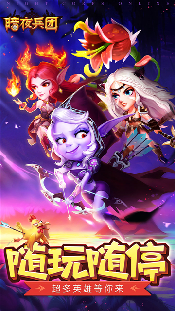 暗夜兵团截图5