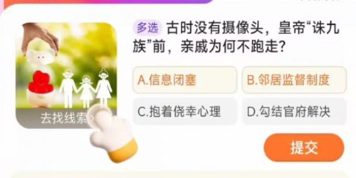 淘宝大赢家古时没有摄像头皇帝诛九族前亲戚为何不跑走