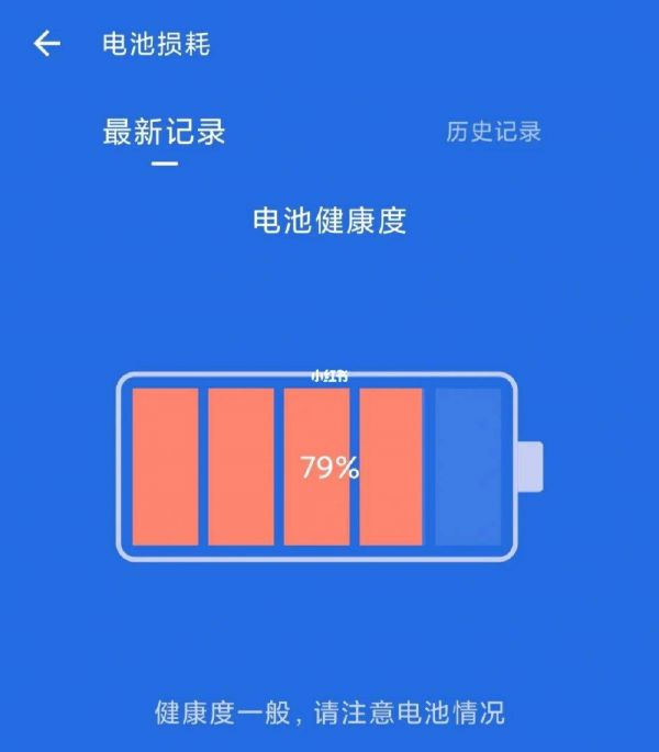 小米手机怎么看电池健康百分比