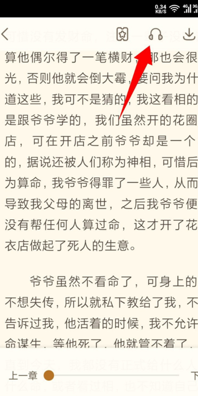 书旗小说怎么听小说