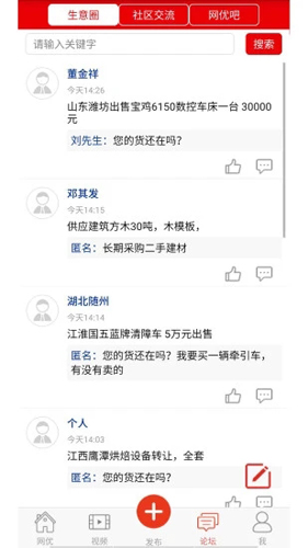 网优二手网截图3