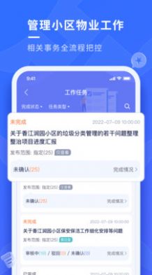 南陵新物管截图3