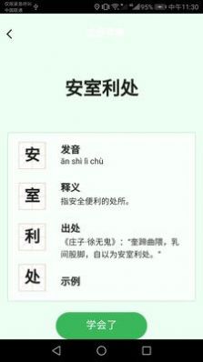 立春成语app截图1