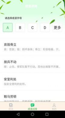 立春成语app截图2