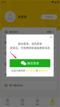 360漫画app官方版