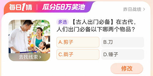 淘宝大赢家在古代人们出门必备以下哪两个物品