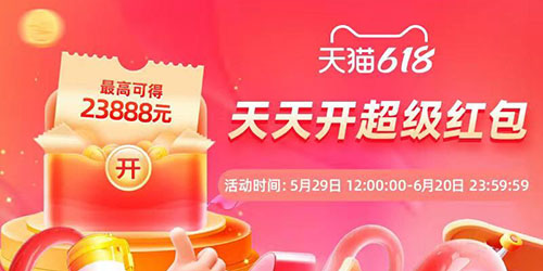 2023淘宝618红包口令攻略