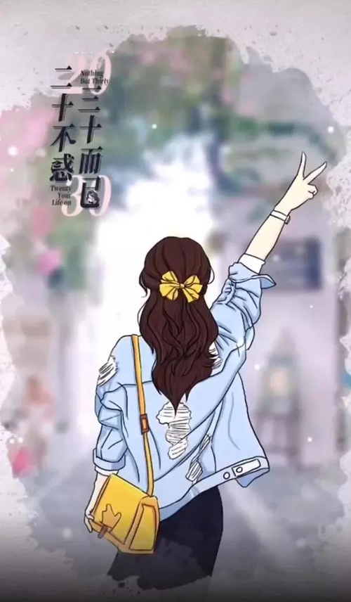 二十不惑三十而已的图片