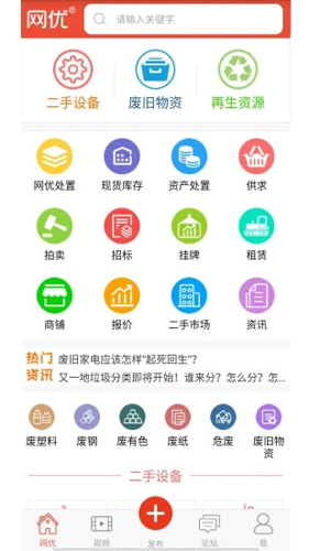 网优二手网截图1