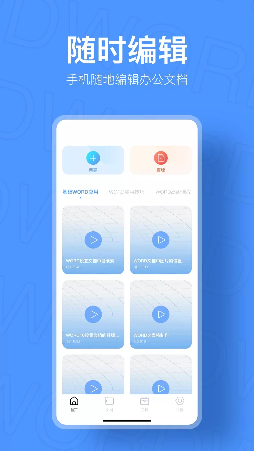 小鸭文档编辑截图1