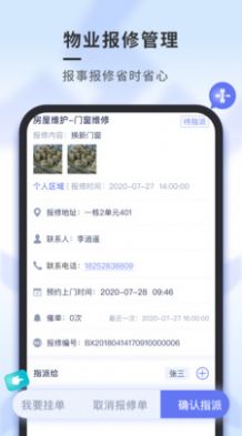 南陵新物管截图1