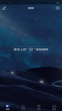 星帆闹钟截图2