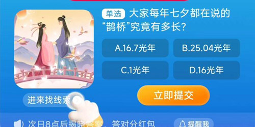 淘宝大赢家每年七夕都在说的鹊桥究竟有多长答案一览