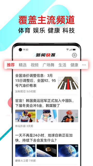 新闻快报截图1