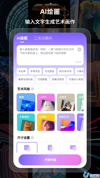 幻境AI画家截图2