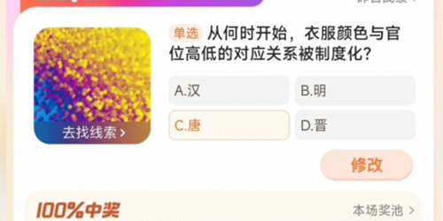 淘宝大赢家从何时开始衣服颜色与官位高低的对应关系被制度化