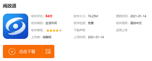 闽政通手机号被注册怎么解除