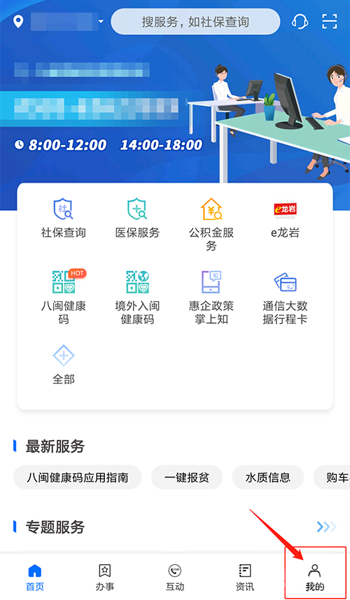 闽政通手机号被注册怎么解除