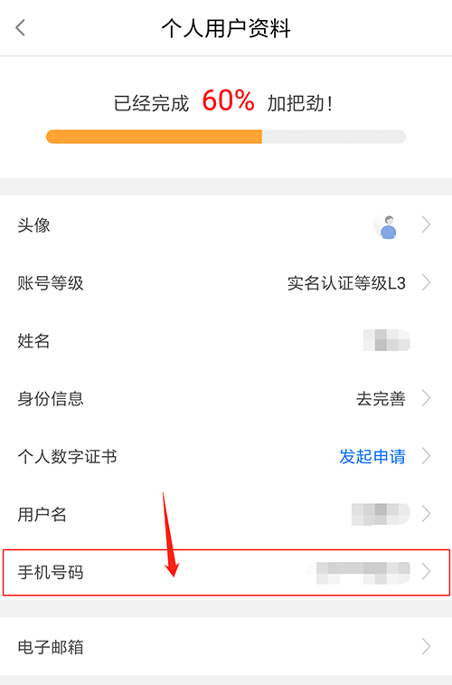 闽政通手机号被注册怎么解除