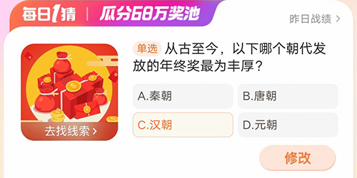 淘宝大赢家从古至今以下哪个朝代发放的年终奖最为丰厚