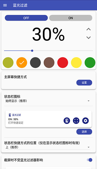 蓝色光波过滤器截图1