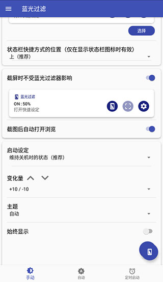 蓝色光波过滤器截图2